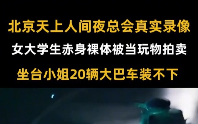 Police "Beijing" Heaven on Earth