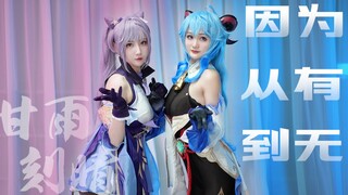 【Riko呆呆&魔王】因为从有到无的-心甘晴愿