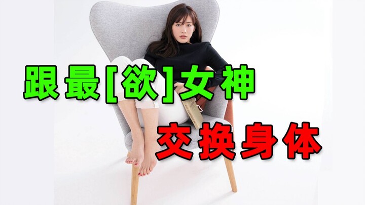 تبادل الأجساد مع أجمل إلهة مثيرة، البلد الجزرية تفتح لك طريقة لعب جديدة!