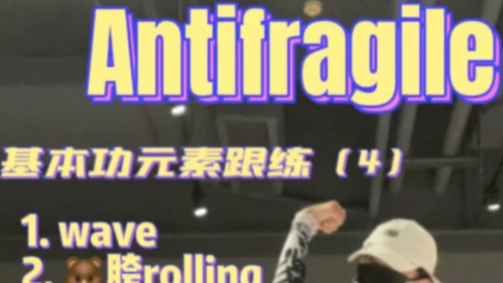 Practice some basic skills and learn some Kpop｜Antifragile (4)