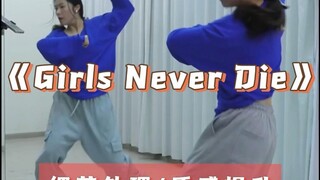 Tutorial rincian super rinci "Girls Never Die" ada di sini #girlsneverdie #triple # dance breakdown