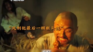 刑犯最后一顿断头饭，不料惹怒牢中狱霸 。屠夫为卖肉赚钱，竟让母亲当众下跪