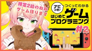 【ナビつき！】🍑プログラミングのねね＃２🍑【桃鈴ねね/ホロライブ】