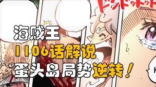 [Awang] One Piece 1106 commentary! Giant soldiers descend from the sky! The situation on Egghead Isl