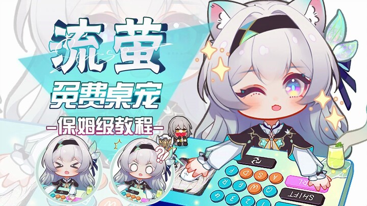 [Live2D Free Table Pet/Liuying]♥"เทรลเบลเซอร์ ฉันกลับมาแล้ว~"♥ 16 คีย์ + อิโมติคอนแอนิเมชั่น 12 ชุด 