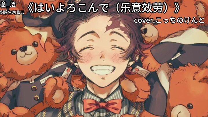 【AI โทมิโอกะ กิยู】ยินดีบริการ