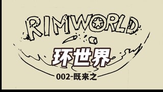 环世界榨菜2根
