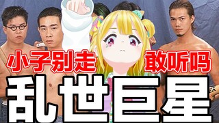 霸气侧漏？从没听过粤语的日本vtuber演唱【乱世巨星】一开口就知道是老江湖了！