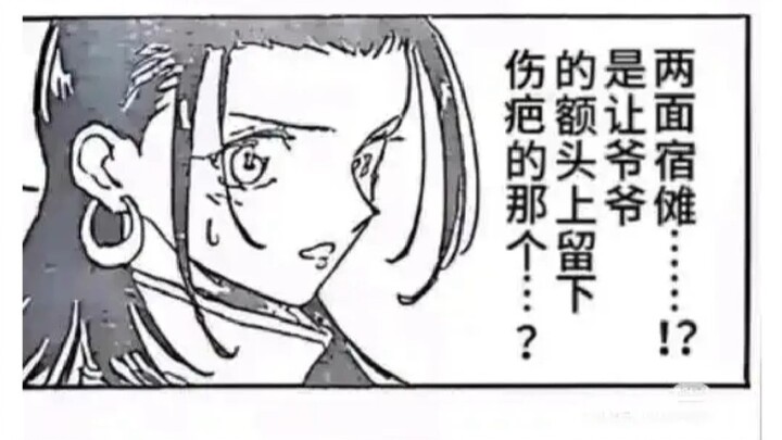 [Tieba] Sukuna: Aku?... Apa... aku yang melakukannya?