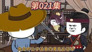火烧城门！寒门枭雄《第二十一集》