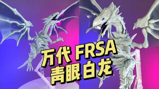 【万代】FRSA 游戏王 青眼白龙
