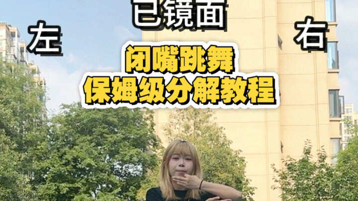 【TF รุ่นที่ 4】บทสอนแยกท่อนฮุกเพลง “หุบปากแล้วเต้น” แบบละเอียดยิบมาแล้ว～ (มีคลิปฝึกตามแบบช้าด้วย)