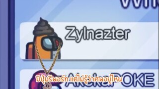 แมพแมพใหม่นี่ล่ะ มันสุดๆๆ _ Among Us #11