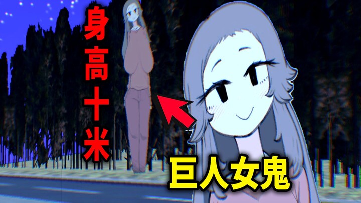 A ten-meter-tall giant female ghost is relentlessly chasing you! How can you escape her? The abstrac