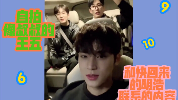 [Chinese Subtitles] Minghao reaches out to Xiao Tmi, and Wang Wu gets teased by Shengkuan for taking