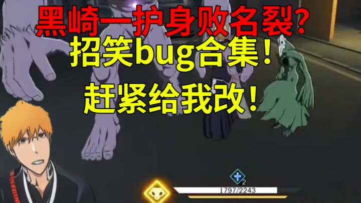 黑崎一护身败名裂？亲自回应游戏造谣言论！