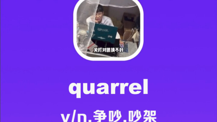 quarrel: argument, to quarrel