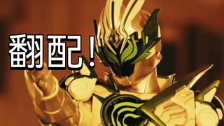 〖纳田Sama〗铠6二创配音对比原版