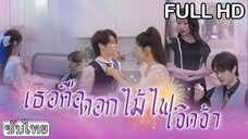 [ซับไทย]👨🏻‍🦽หนุ่มพิการโกรธแค้นเธอมานาน เธอยอมทุกอย่างแลกกับเงินเพื่อช่วยแม่ที่กำลังป่วย💊#ซับไทย