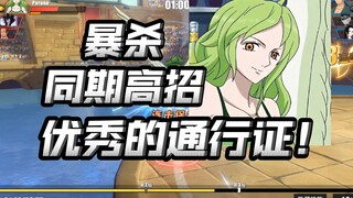 Snow Maiden Monet! August pass! You can now try out the trial card! [One Piece Passionate Route] [Na