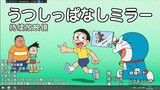 Doraemon : Soda ếch ộp - Gương tái hiện hình ảnh