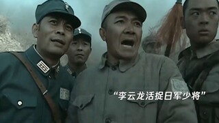 Li Yunlong: Jangan bunuh mereka semua, tangkap mayor jenderal Jepang itu hidup-hidup!