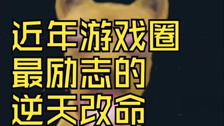 The most inspiring tale of defying fate in the gaming world in recent years