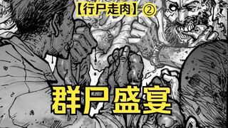 【行尸走肉 漫画】第2集：瑞克前往城市寻找妻儿，却被尸群重重包围！