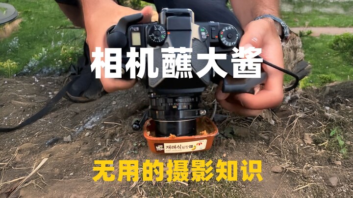 What kind of flavorful photos can you take by dipping your camera in soybean paste?