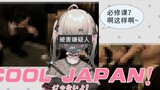 Cô gái bom mìn phàn nàn về hình dạng của Nhật Bản