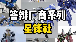 Nhà sản xuất Defense Series—Xingfeng Society