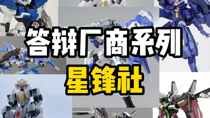 Manufacturer Defense Series—Xingfeng Society