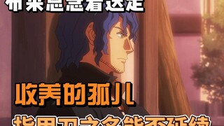 布莱恩急着送走收养的孤儿，指甲刀之名能否延续？