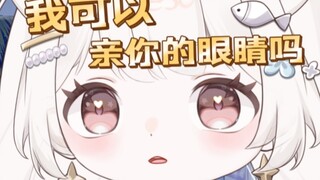 “我可以亲亲你的眼睛吗？”你们这也可以啊？？？