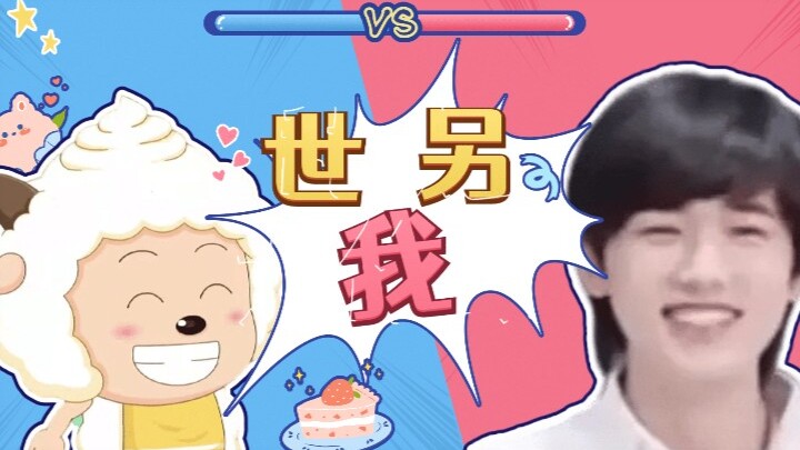Waduh! [Lambingyang × Song Yaxuan] Ini benar-benar seperti aku dari dunia lain! Kenapa mereka berdua