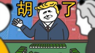 川普：我大E了 没有闪