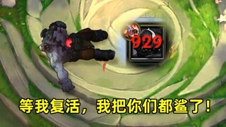 lol最长死亡时间：直接死到比赛结束，真.永世不得超生！