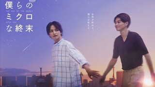 🇯🇵 THE END OF THE WORLD /BOKURA NO MICRO NA SHUUMATSU (2023) EPISODE 7 | ENG SUB | (僕らのミクロな終末 07)