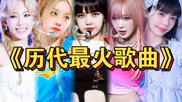 K-Pop Girl Groups’ Most Popular Songs in China Throughout the Years