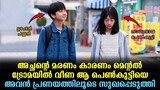Please Don’t Save Me Explained In Malayalam | Korean Movie Malayalam explained #movies #malayalam