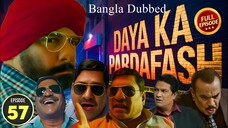 CID Season 2 Full Episode 57 Bangla Dubbed | CID Season 2 2025 | CID Season 2 in Bangla Dubbed