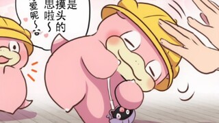 在幼儿园的小伙伴面前撒娇的呆呆兽