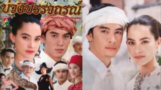บ่วงบรรจถรณ์ 2545 Ep.3ขอลงเรื่องนี้เป็นเรื่องสุดท้าย