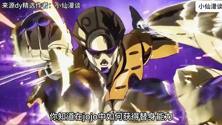 致命还是开挂？JOJO替身觉醒的N种打开方式