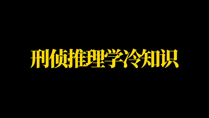 名柯粉都出来→_→
