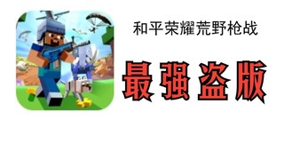 Saya membajak dan menggabungkan empat game, dan saya satu-satunya yang online di seluruh server!