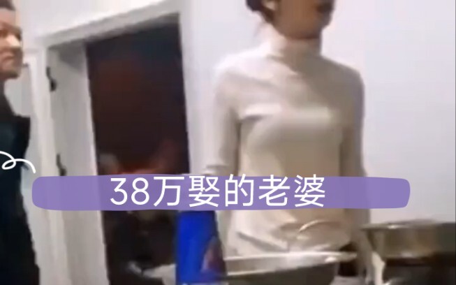 This is the wife I married for 380,000 yuan.