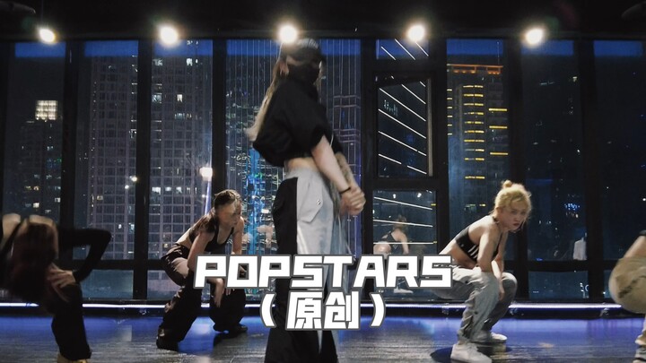 「QIAN茜编舞」麻辣女兵团战出击➕POPSTARS 微铁微帅一下～