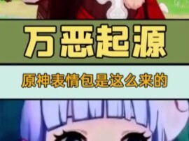 Hilarious—so this is where the Genshin Impact memes come from!