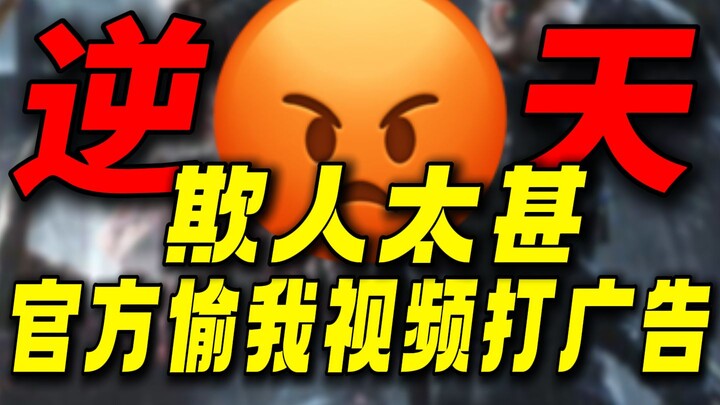 This is too much! The official Gods of Gamers team forcibly used my video for advertising! This one 